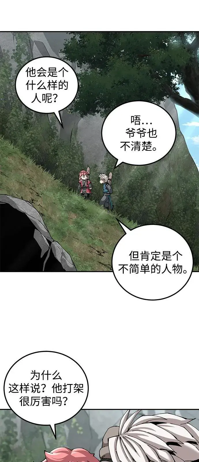 《爷爷武士与至尊孙女》第84话图11