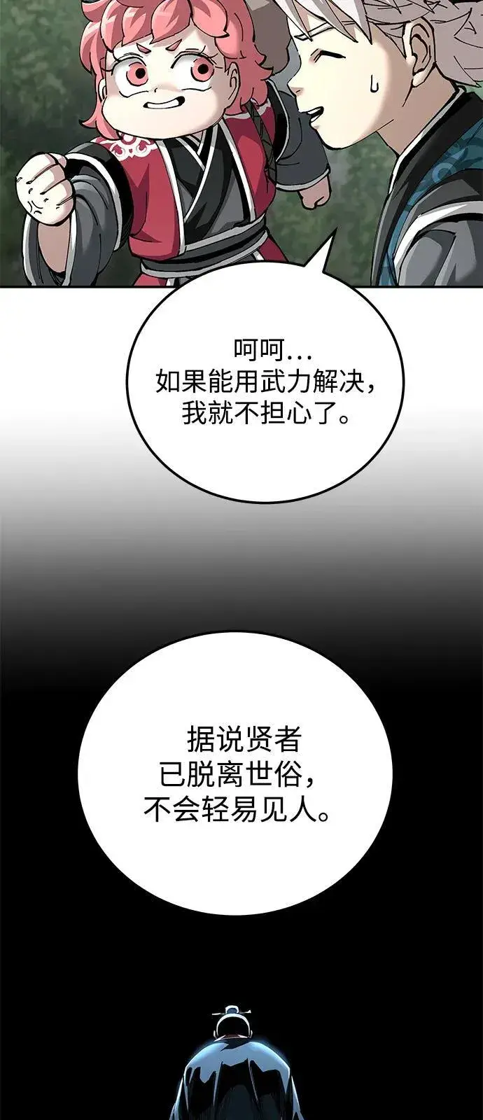 《爷爷武士与至尊孙女》第84话图12