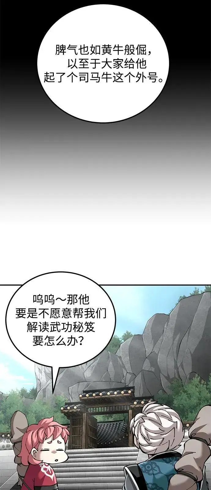 《爷爷武士与至尊孙女》第84话图14