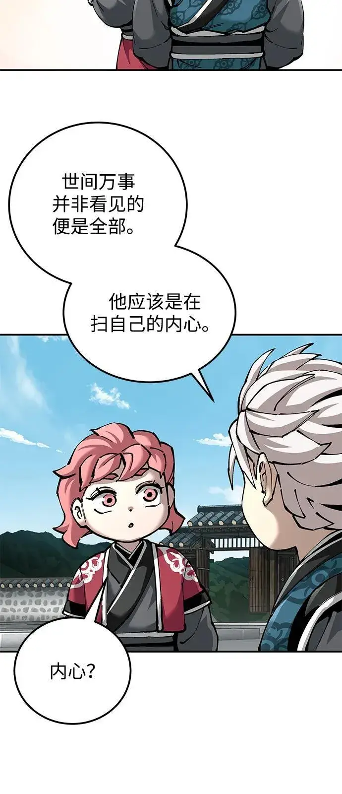 《爷爷武士与至尊孙女》第84话图23