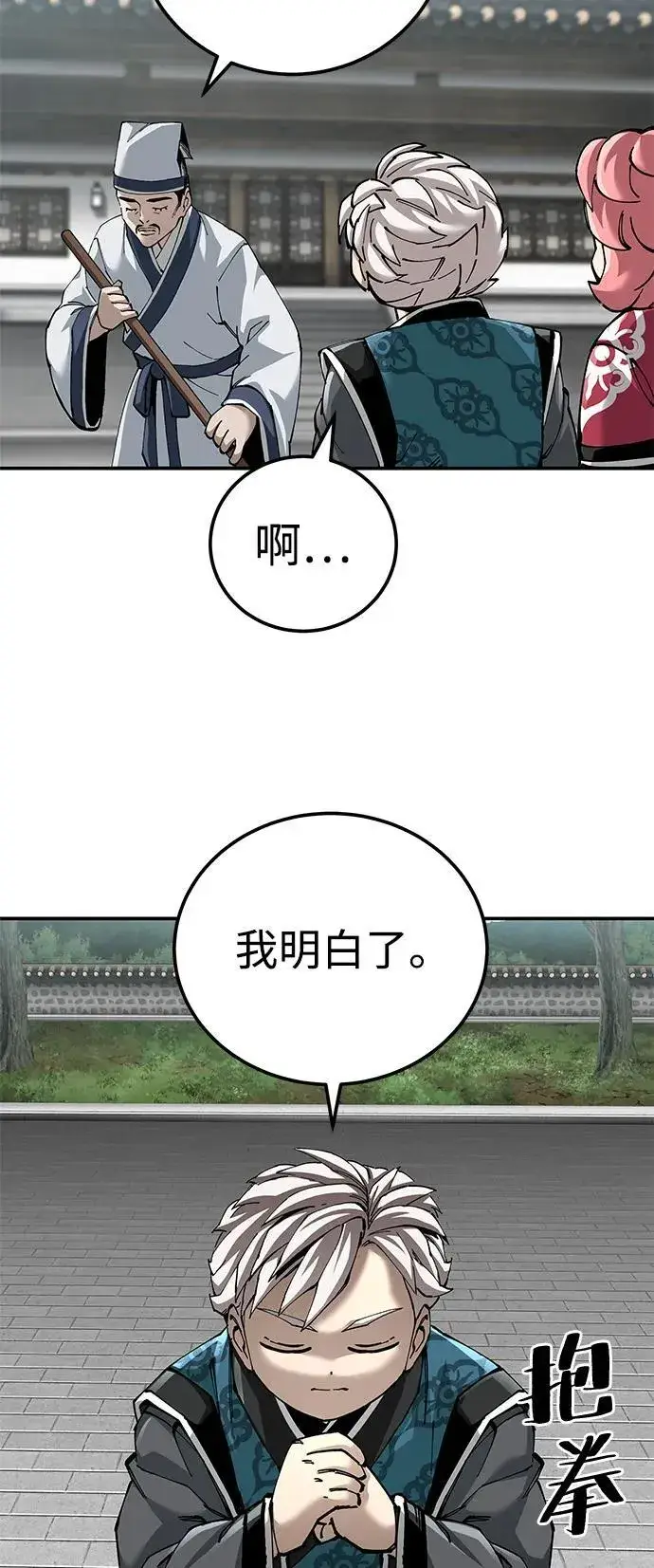《爷爷武士与至尊孙女》第84话图26