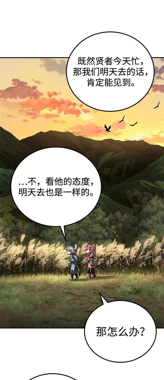 《爷爷武士与至尊孙女》第84话图29