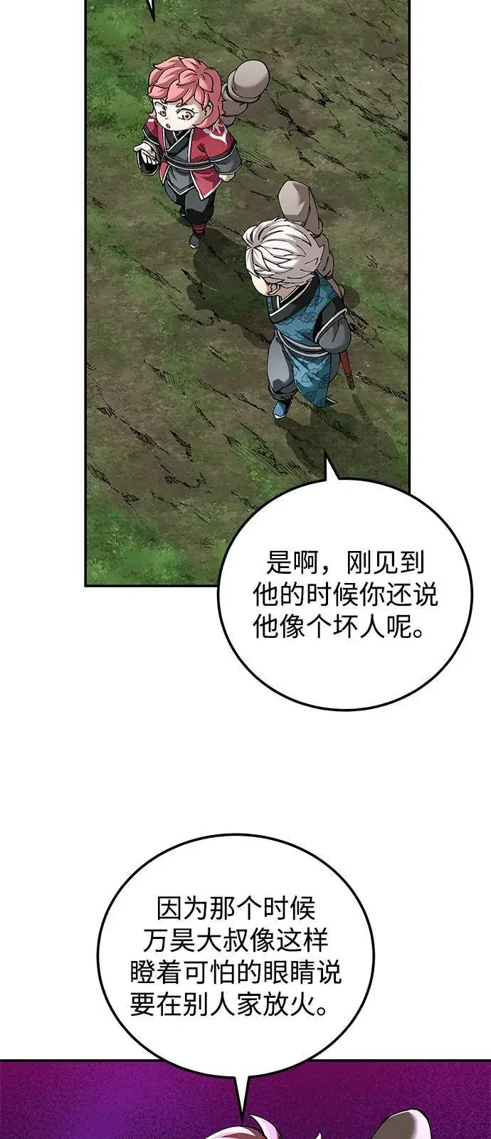 《爷爷武士与至尊孙女》第84话图3