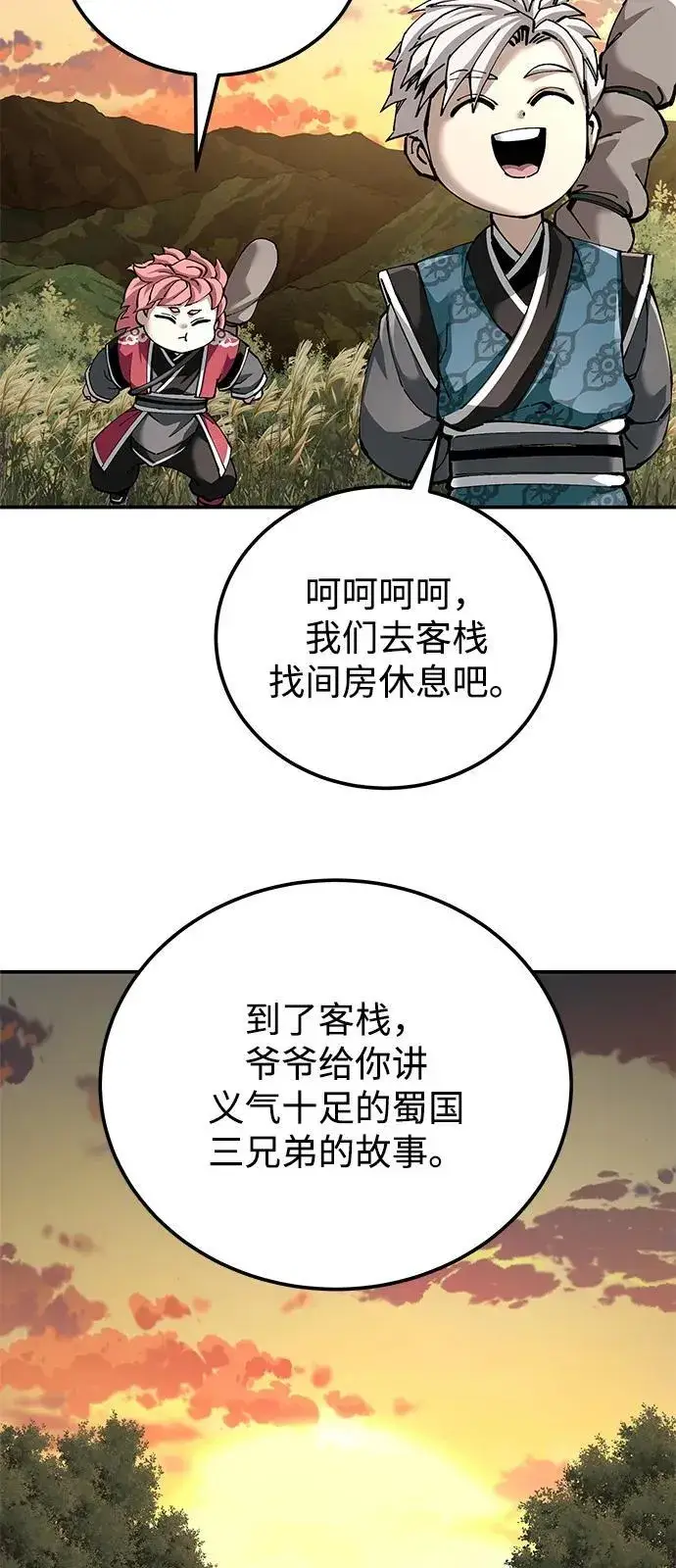 《爷爷武士与至尊孙女》第84话图33