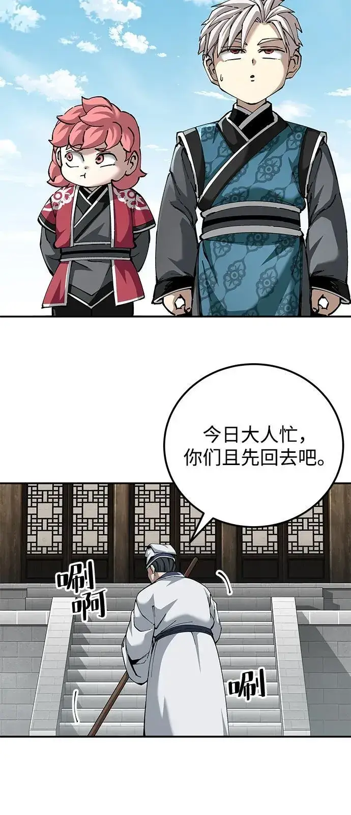 《爷爷武士与至尊孙女》第84话图41