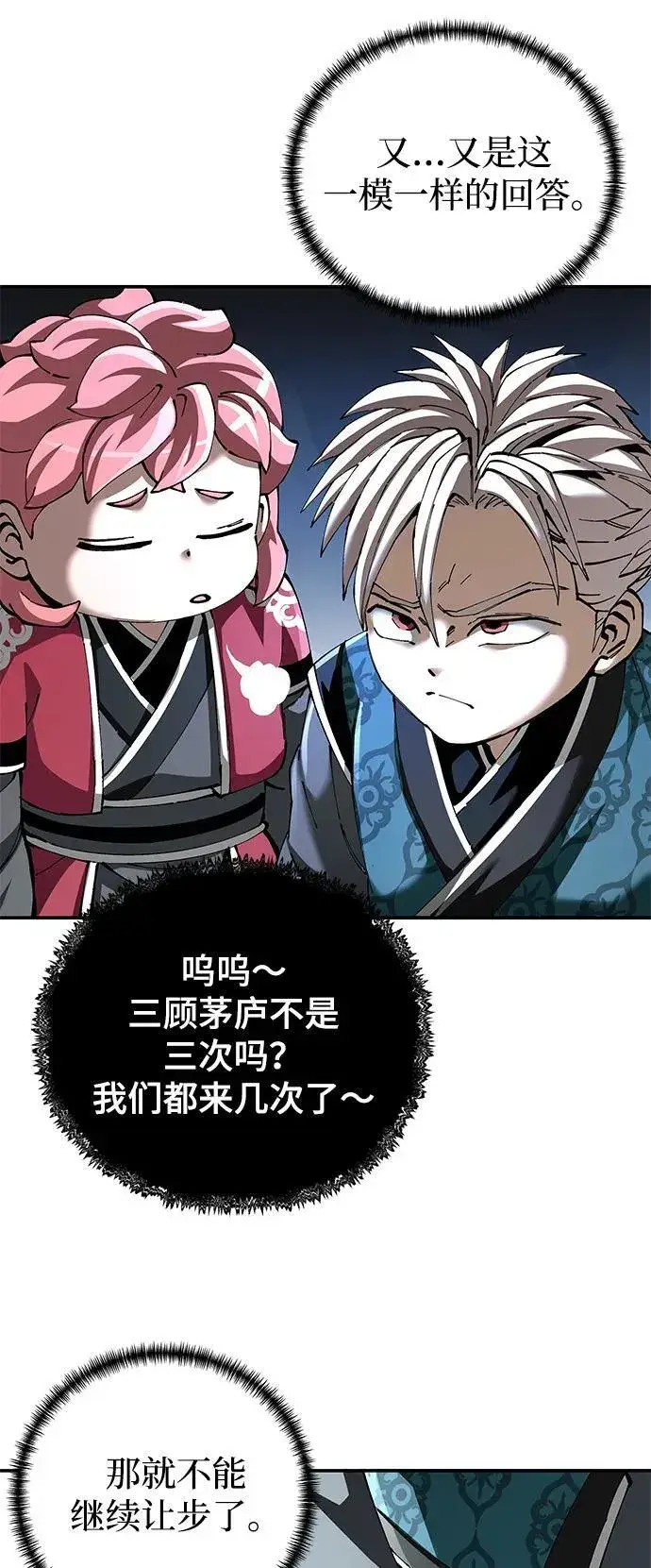 《爷爷武士与至尊孙女》第84话图42