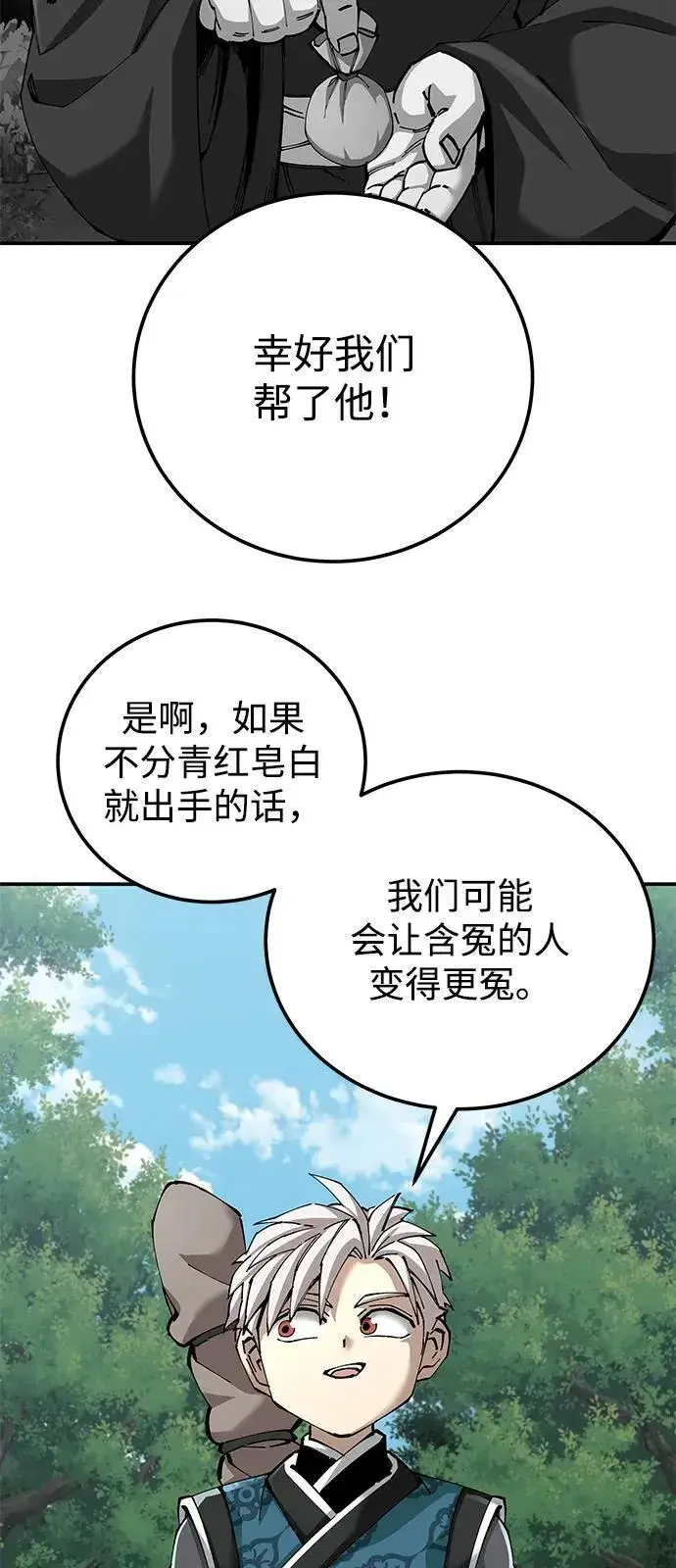 《爷爷武士与至尊孙女》第84话图5