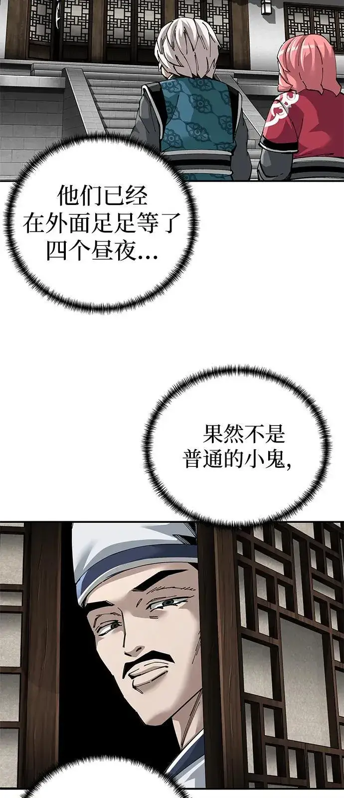 《爷爷武士与至尊孙女》第84话图57