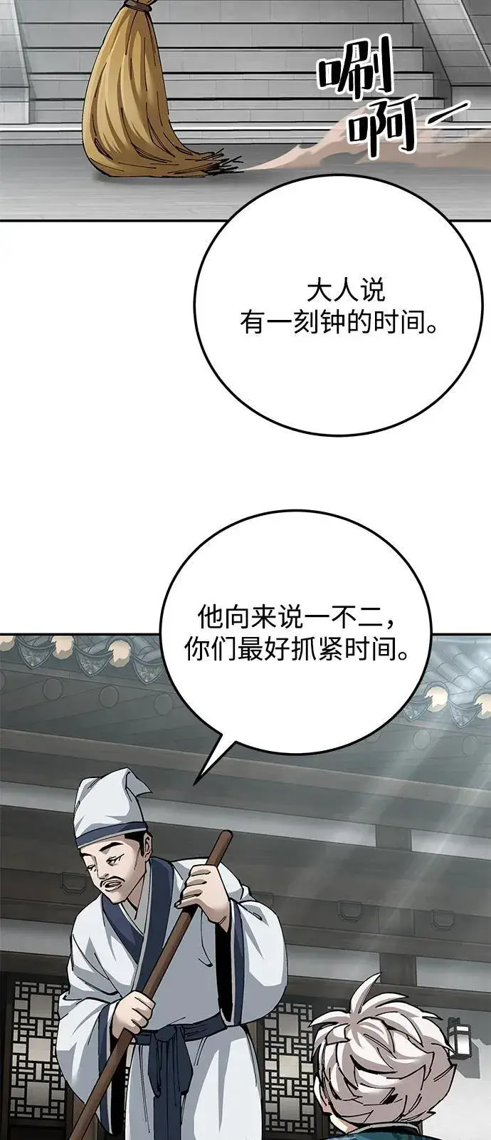《爷爷武士与至尊孙女》第84话图59