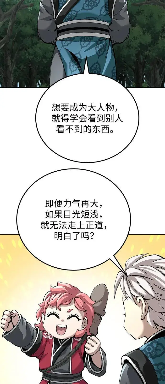 《爷爷武士与至尊孙女》第84话图6