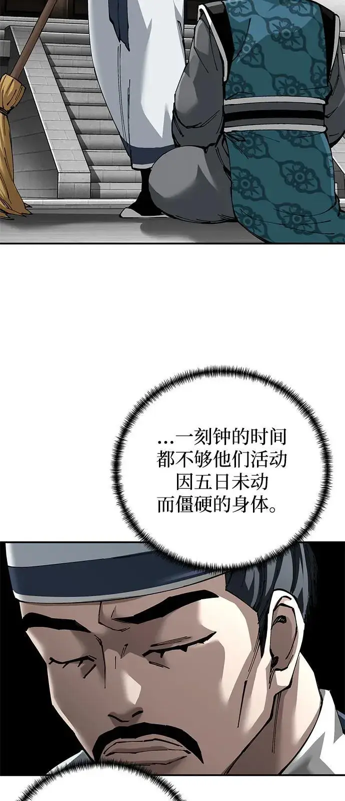 《爷爷武士与至尊孙女》第84话图60