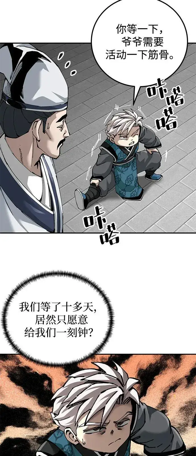 《爷爷武士与至尊孙女》第84话图62