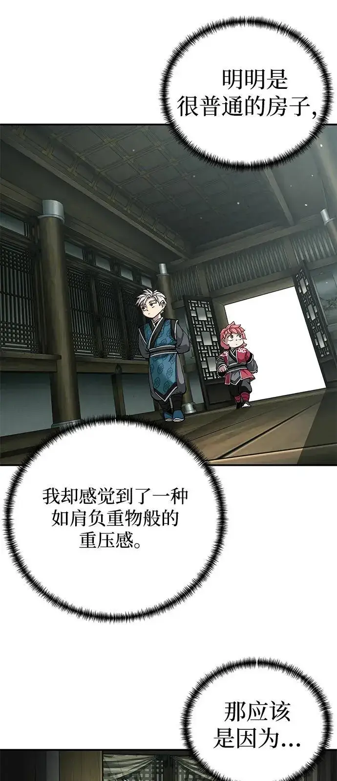 《爷爷武士与至尊孙女》第84话图66