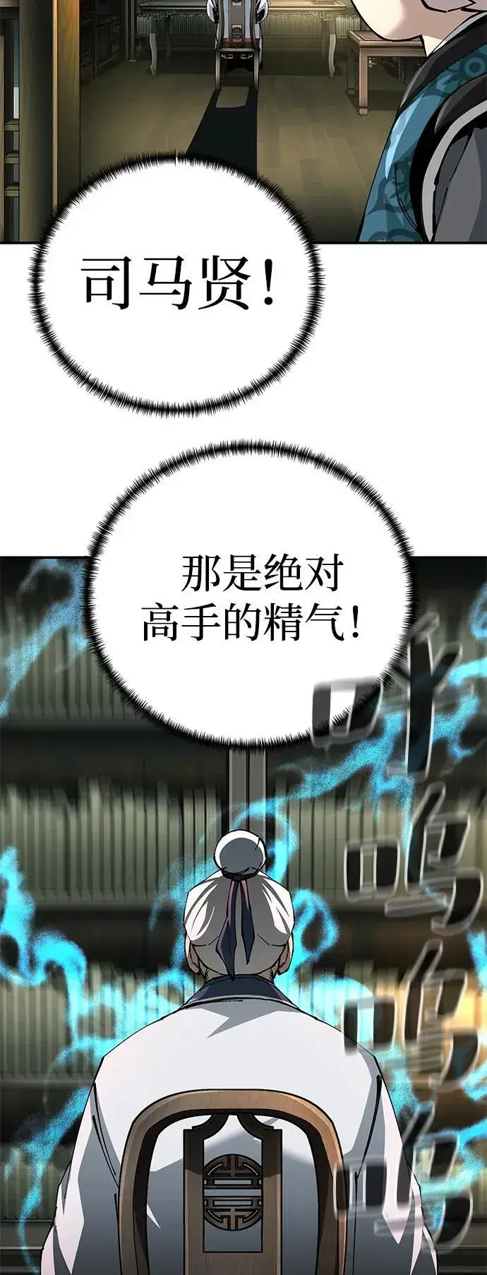 《爷爷武士与至尊孙女》第84话图68
