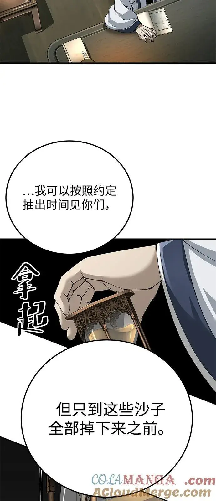 《爷爷武士与至尊孙女》第84话图70