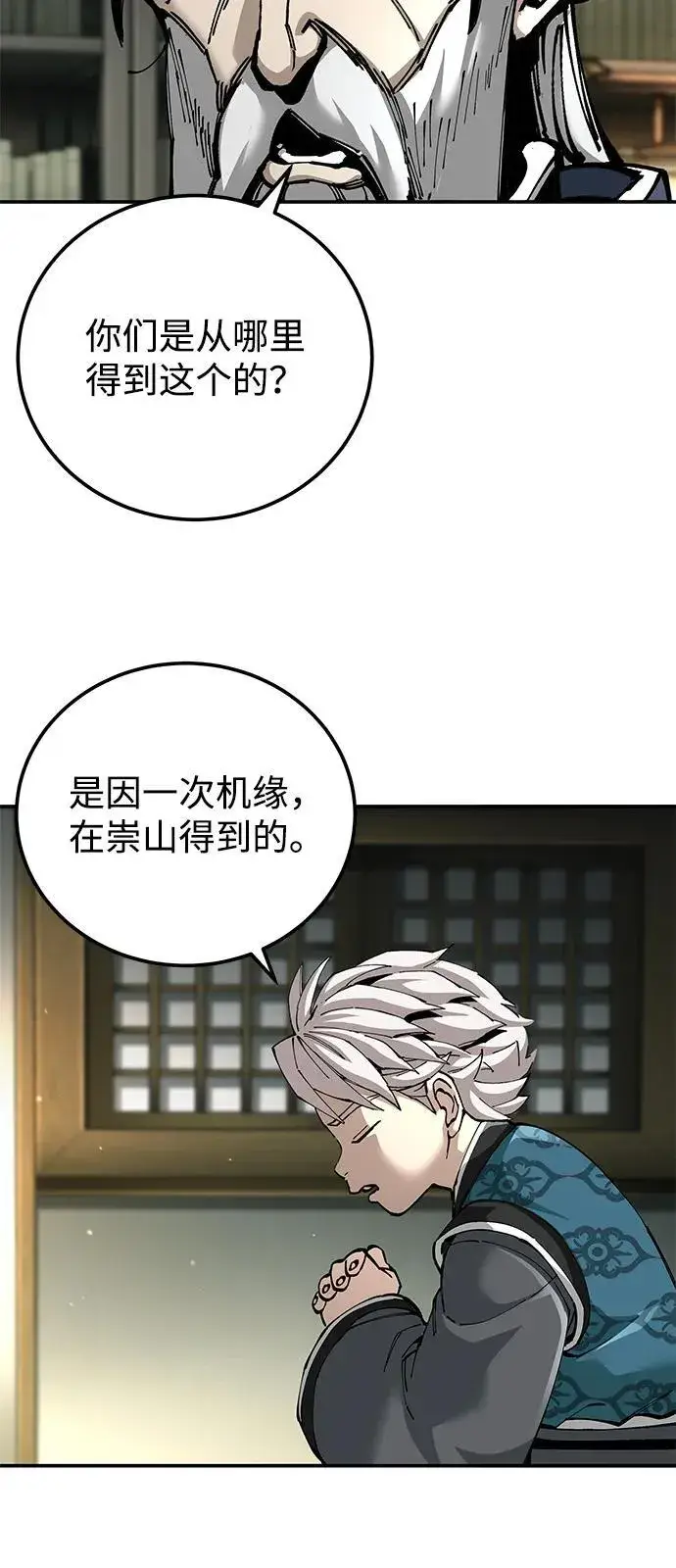 《爷爷武士与至尊孙女》第84话图75