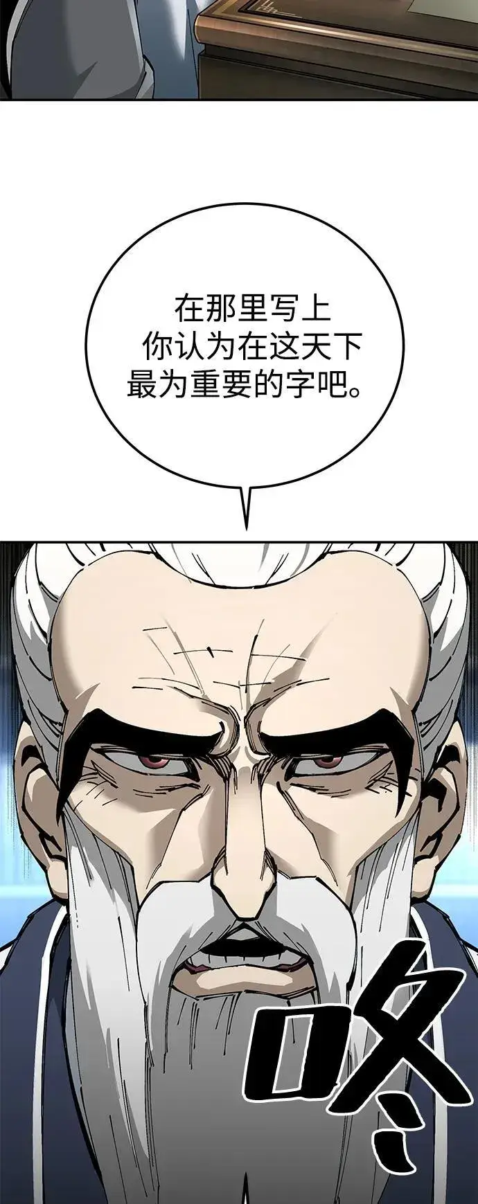 《爷爷武士与至尊孙女》第84话图81