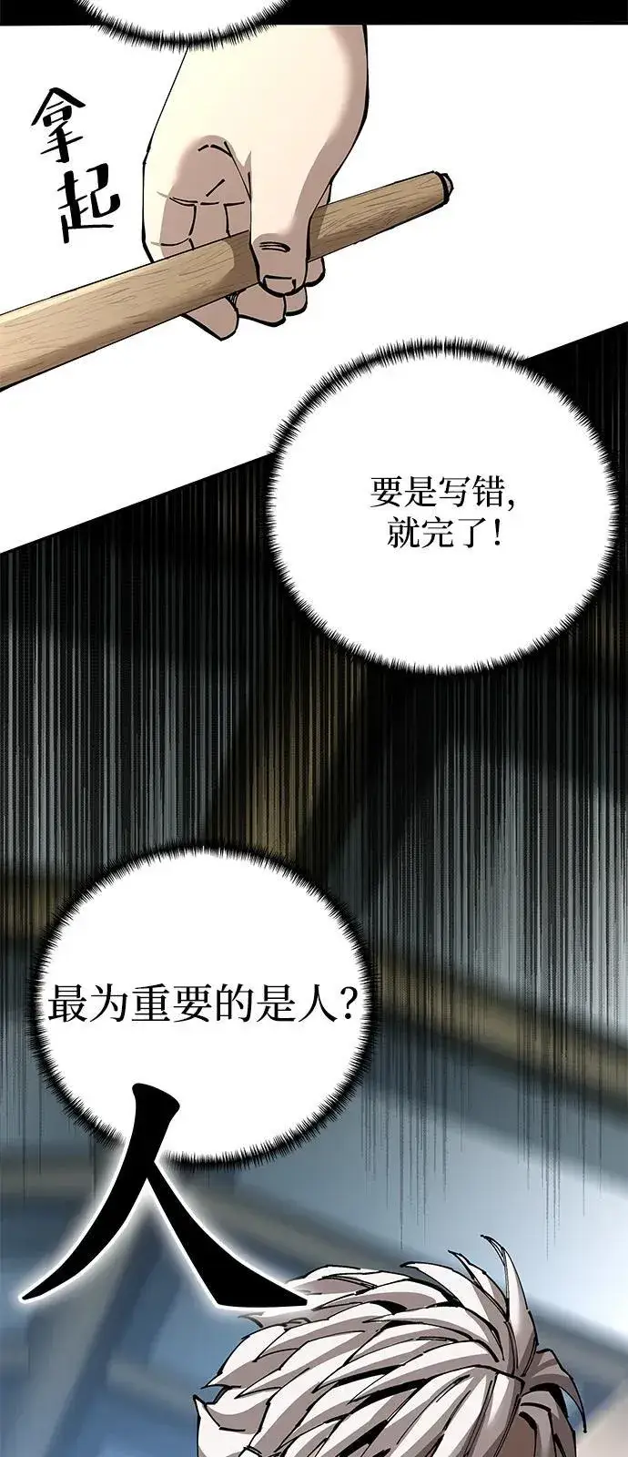 《爷爷武士与至尊孙女》第84话图87