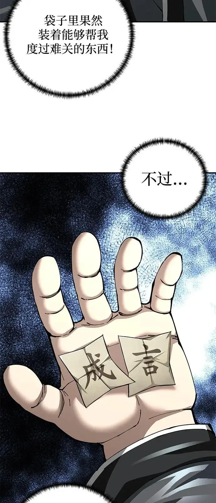 《爷爷武士与至尊孙女》第85话图12