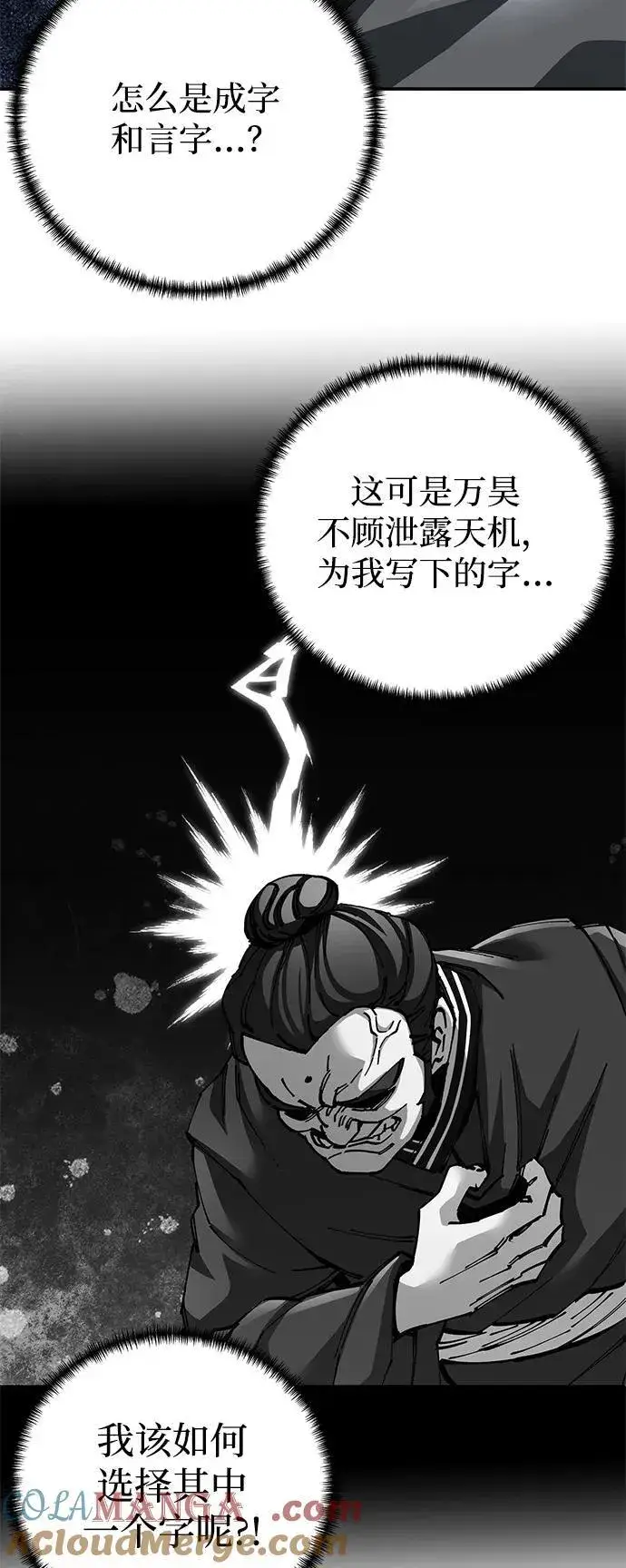 《爷爷武士与至尊孙女》第85话图13