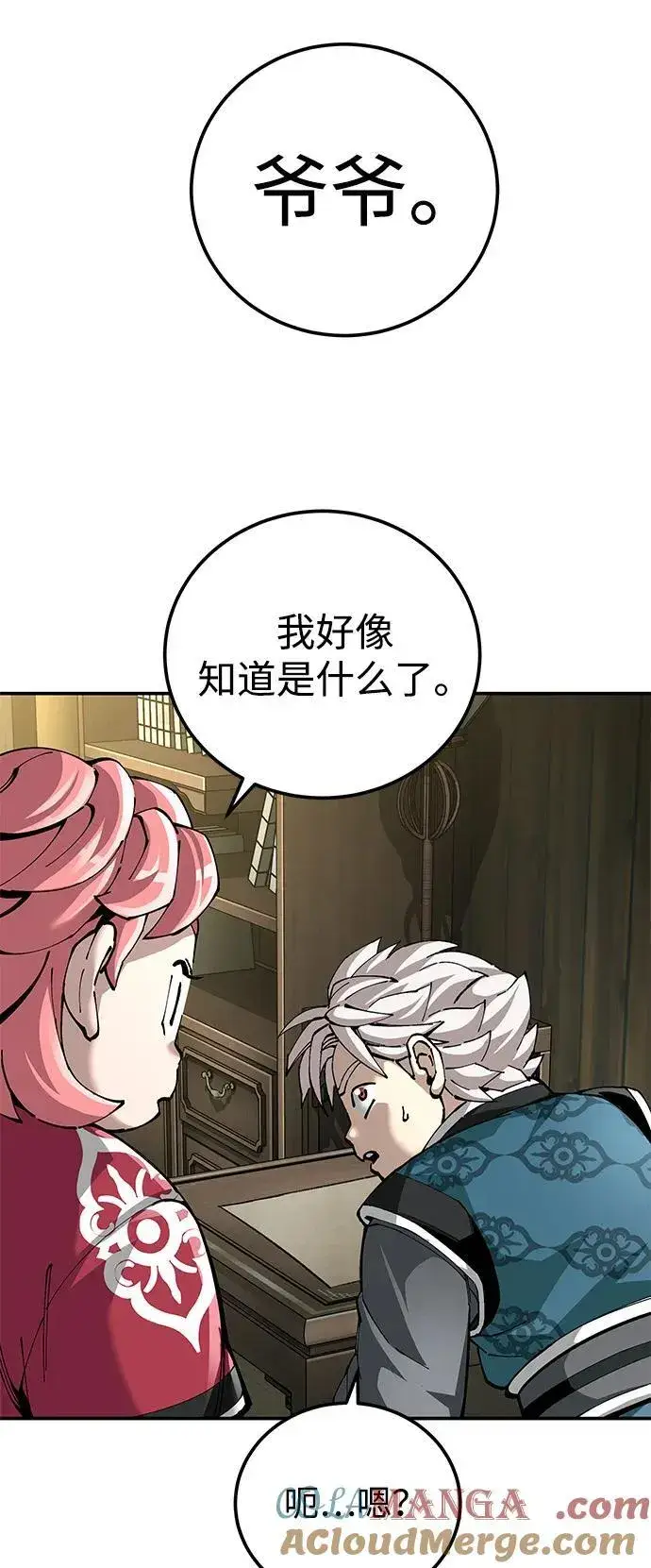 《爷爷武士与至尊孙女》第85话图16