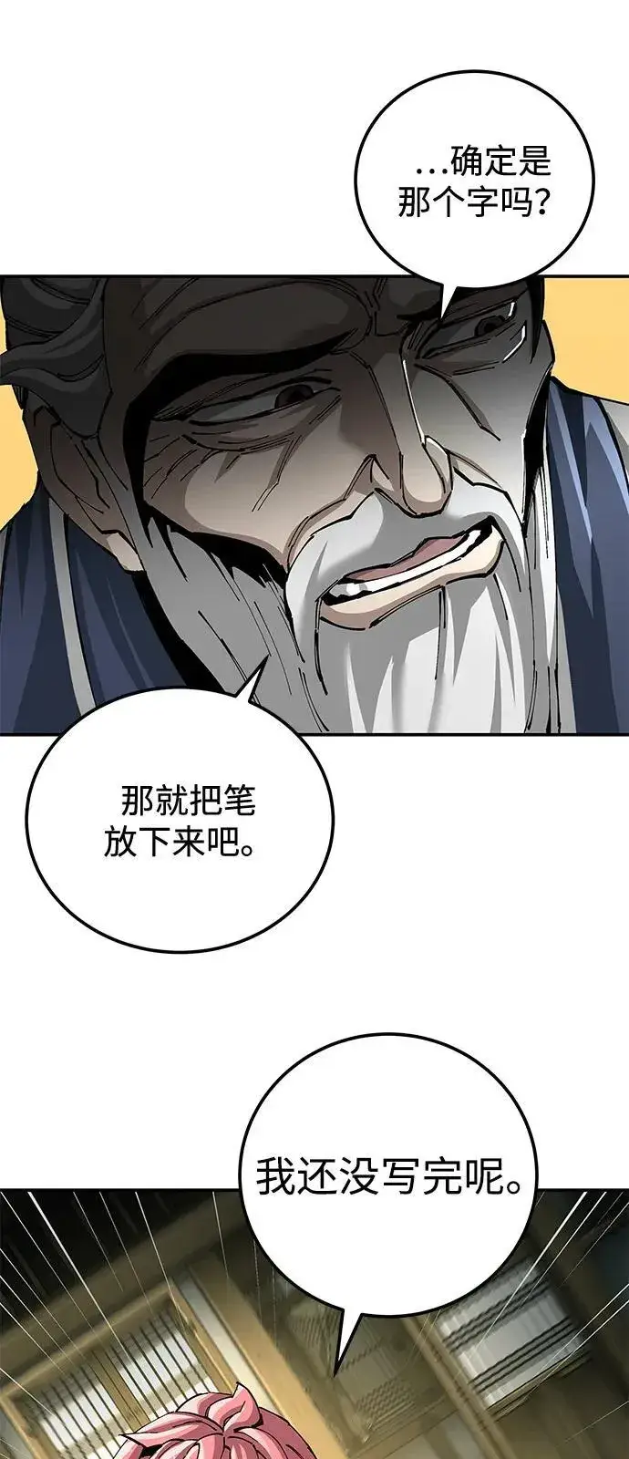 《爷爷武士与至尊孙女》第85话图20