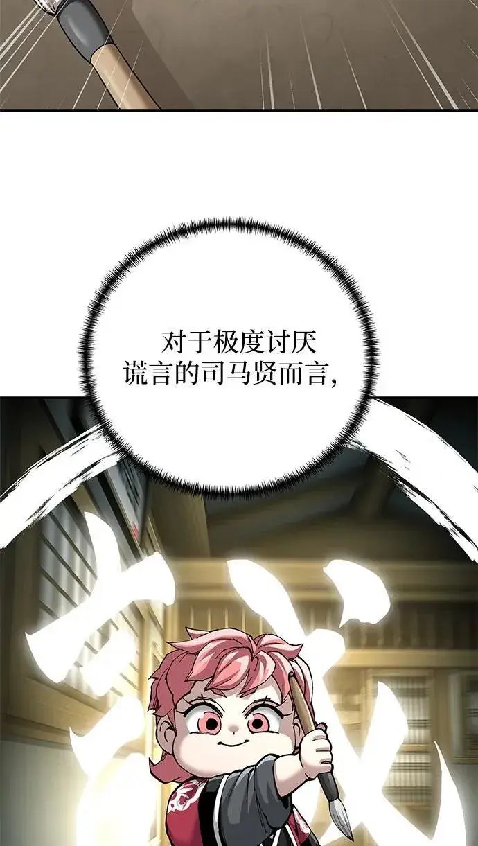 《爷爷武士与至尊孙女》第85话图24