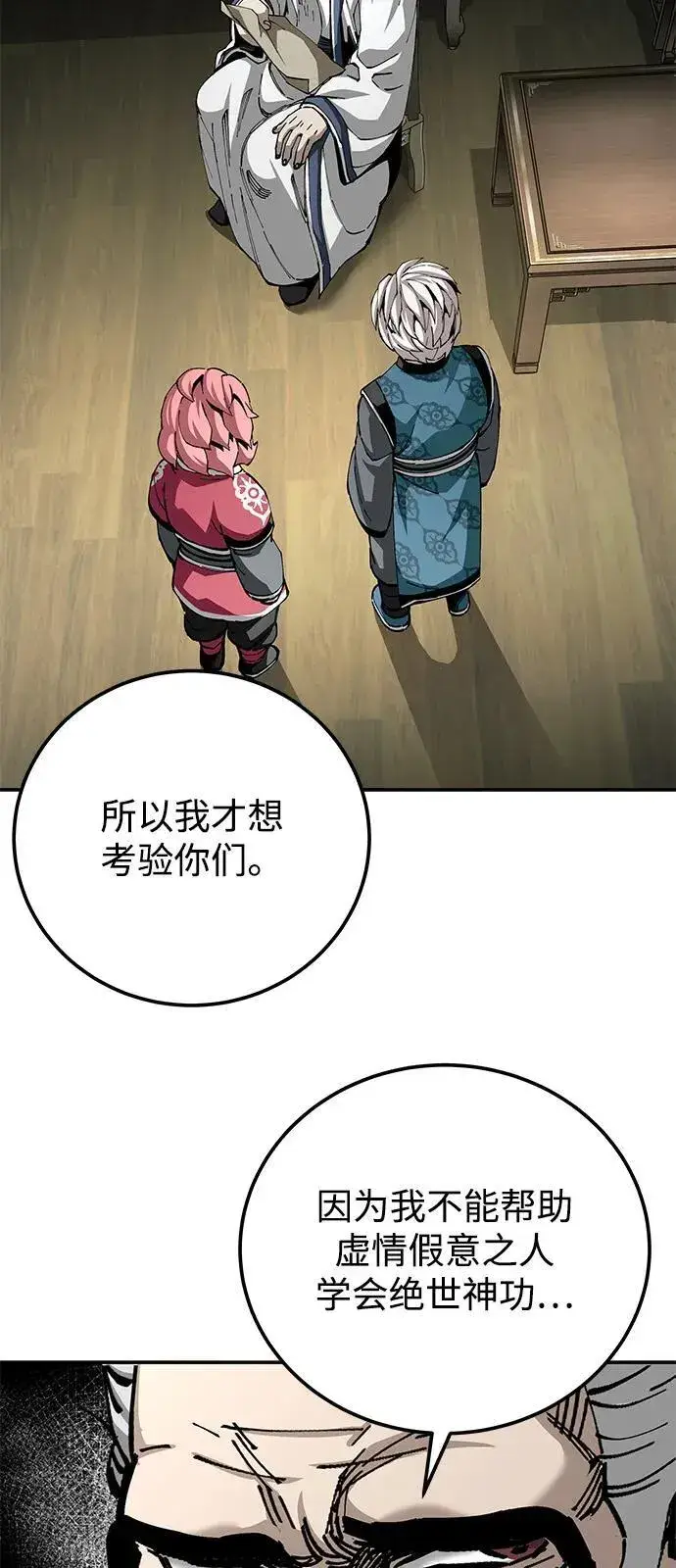 《爷爷武士与至尊孙女》第85话图26
