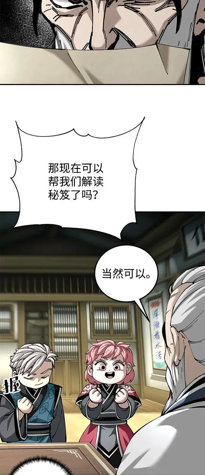 《爷爷武士与至尊孙女》第85话图27