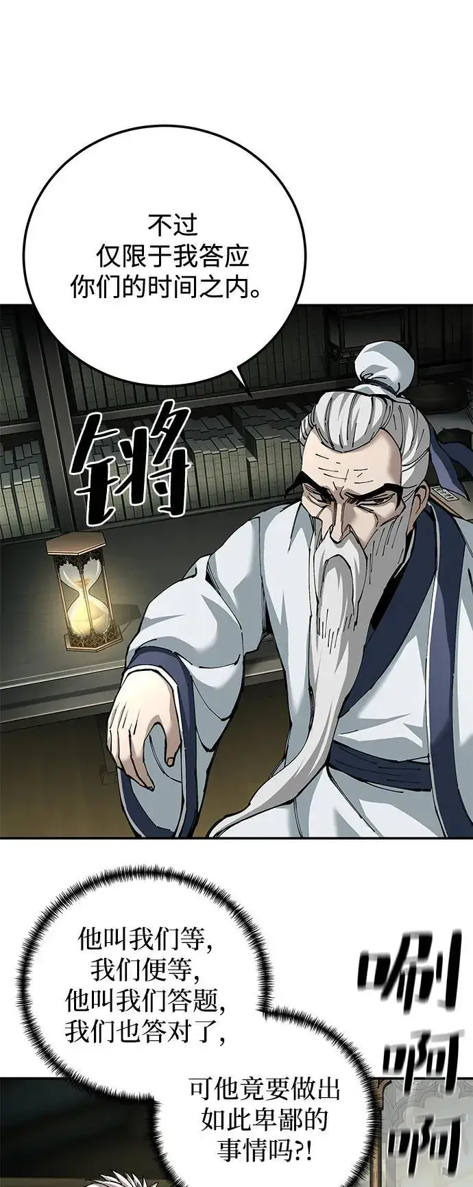 《爷爷武士与至尊孙女》第85话图29
