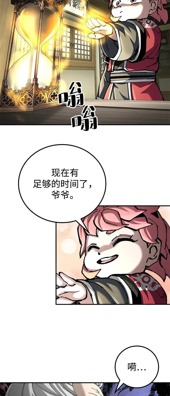 《爷爷武士与至尊孙女》第85话图33