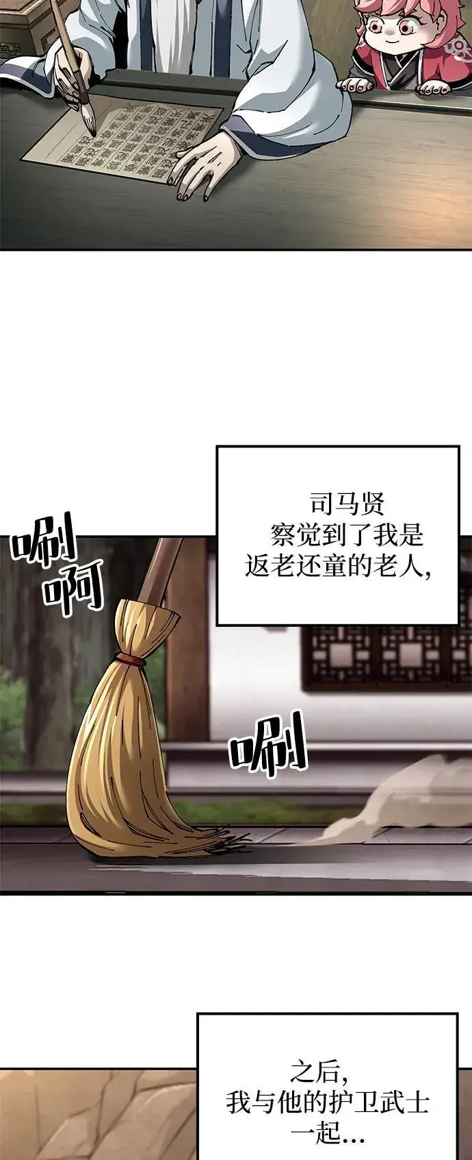 《爷爷武士与至尊孙女》第85话图42