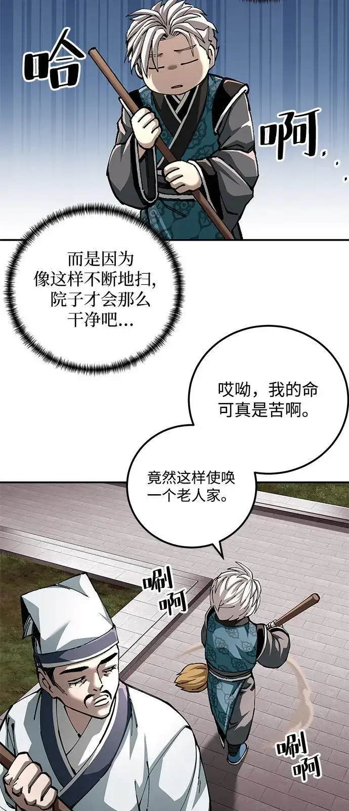 《爷爷武士与至尊孙女》第85话图44