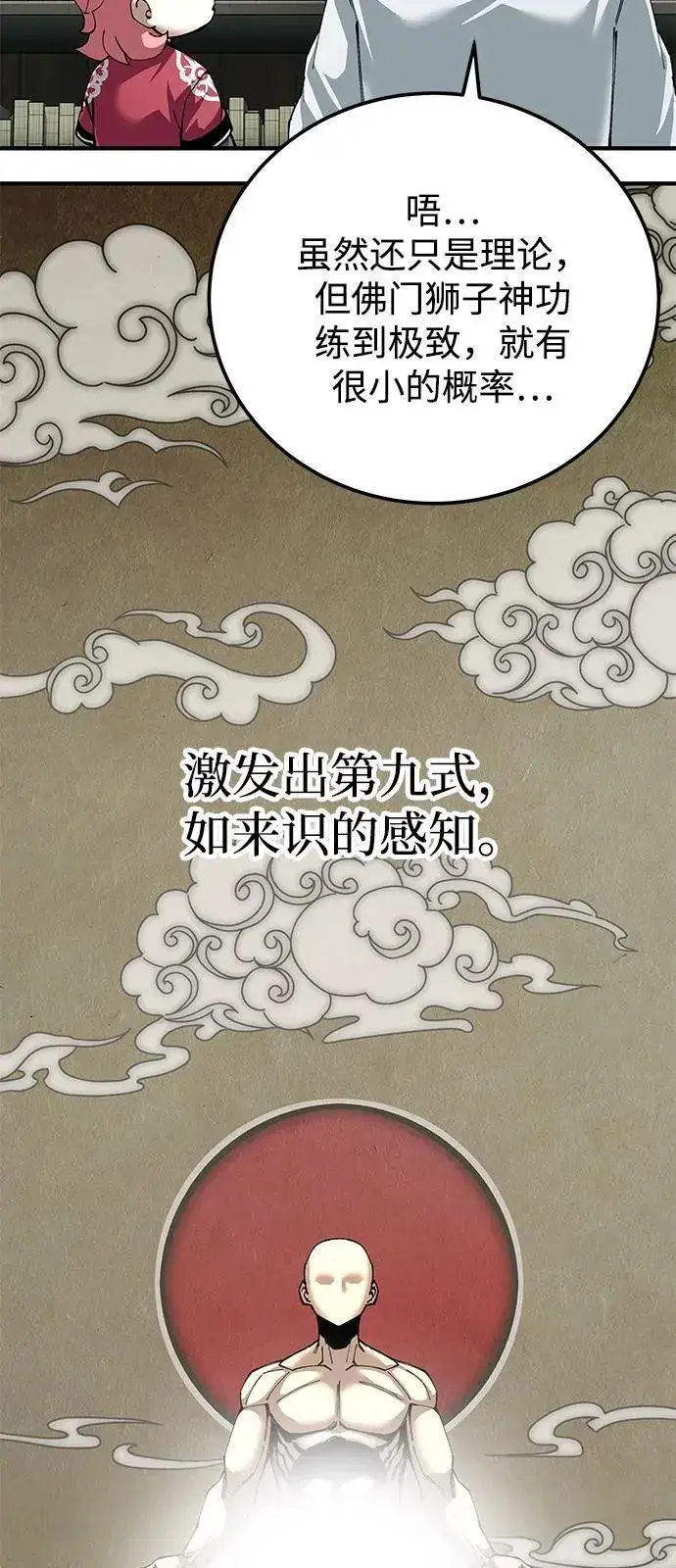 《爷爷武士与至尊孙女》第85话图51