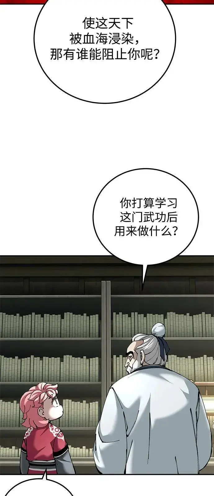《爷爷武士与至尊孙女》第85话图56