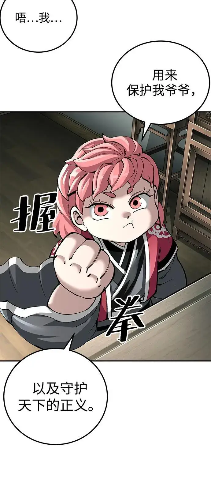 《爷爷武士与至尊孙女》第85话图57