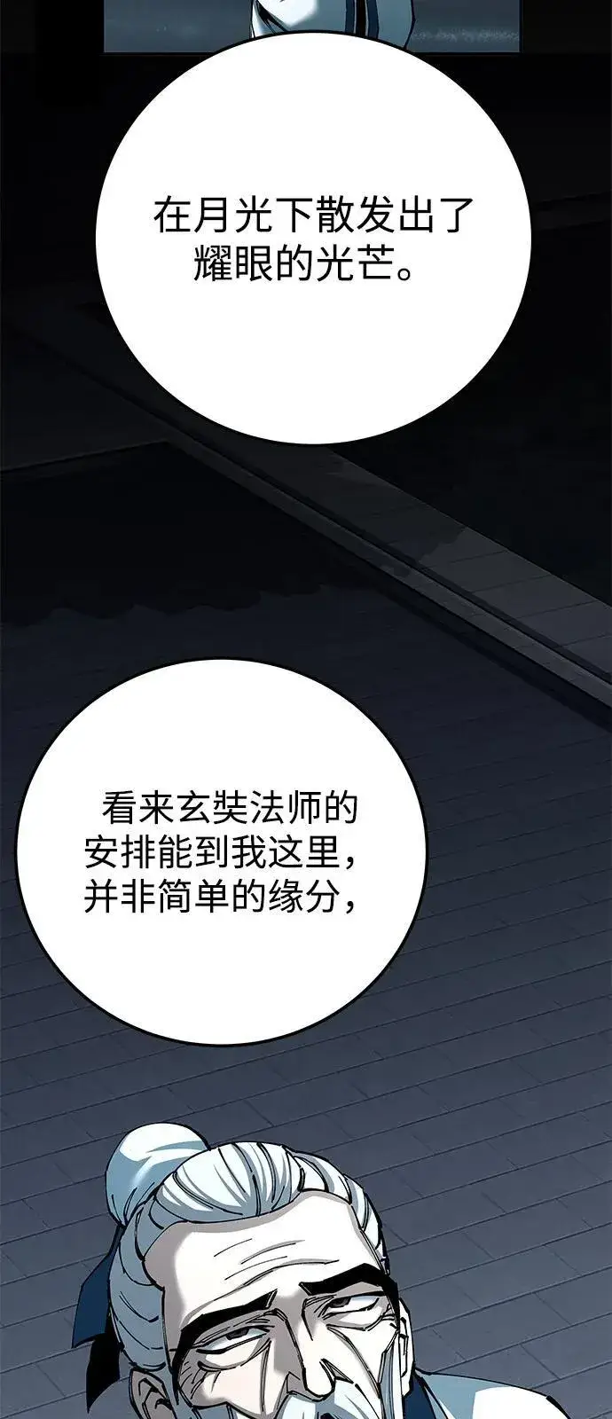《爷爷武士与至尊孙女》第85话图60