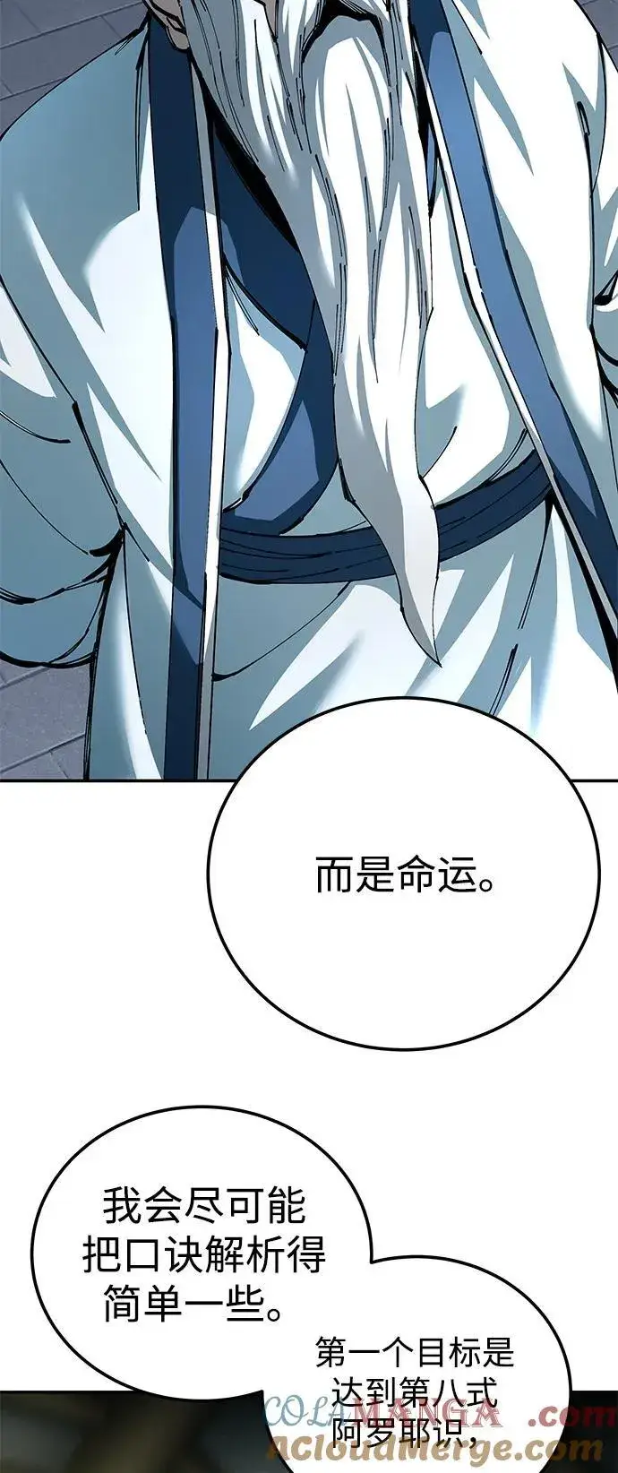 《爷爷武士与至尊孙女》第85话图61
