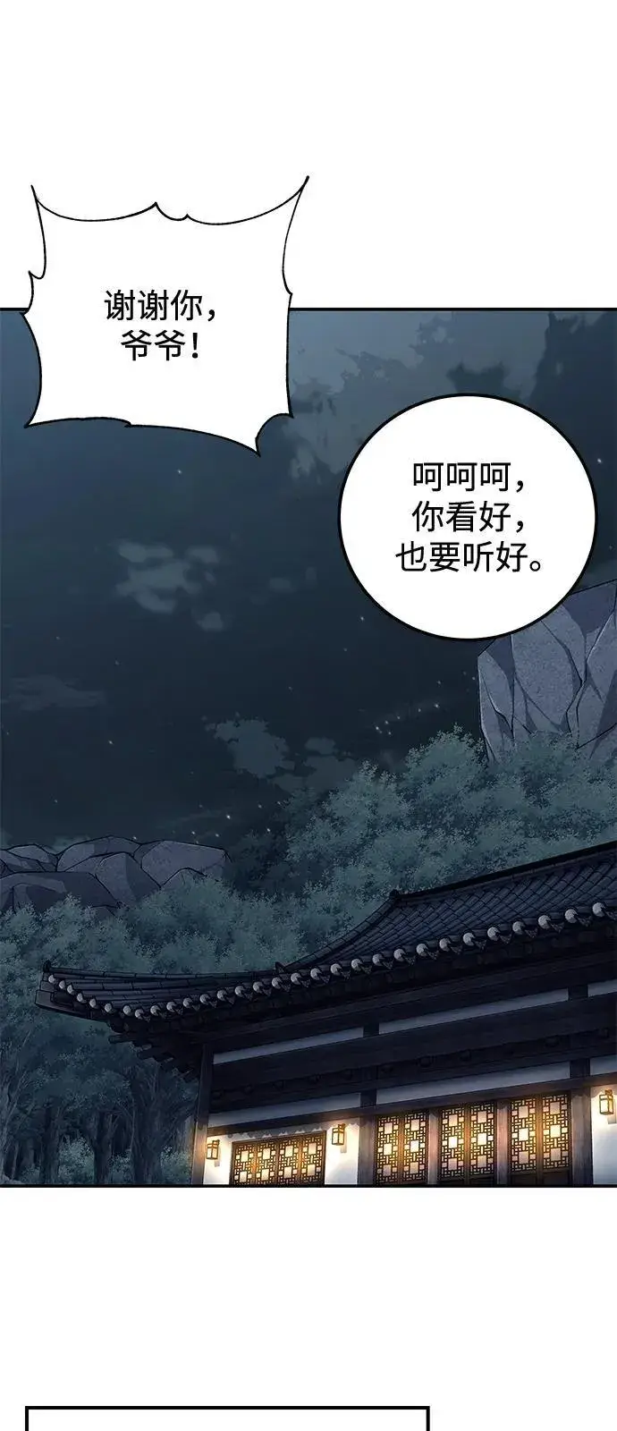 《爷爷武士与至尊孙女》第85话图63