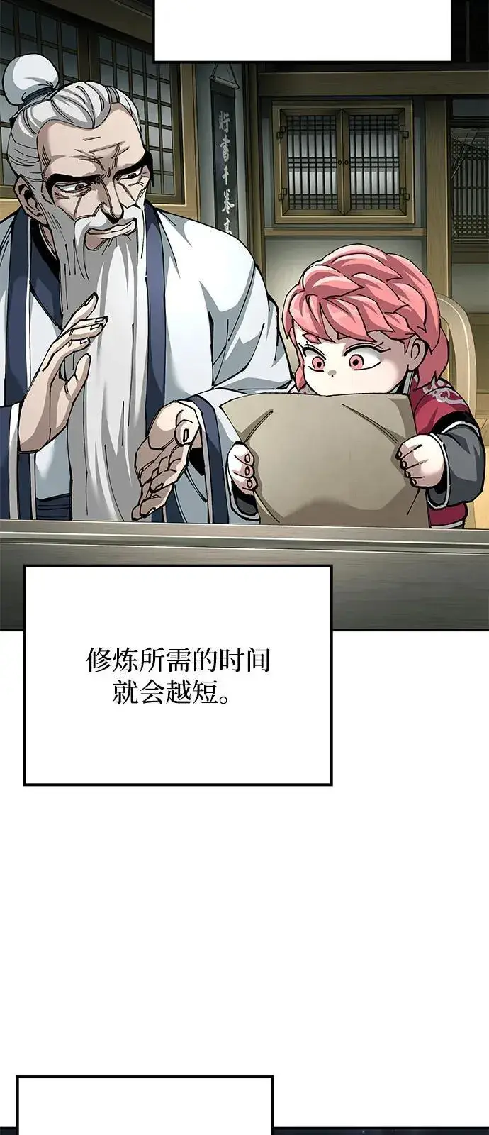 《爷爷武士与至尊孙女》第85话图65