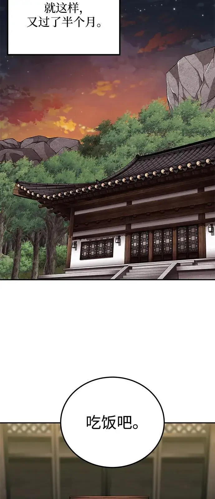 《爷爷武士与至尊孙女》第85话图66