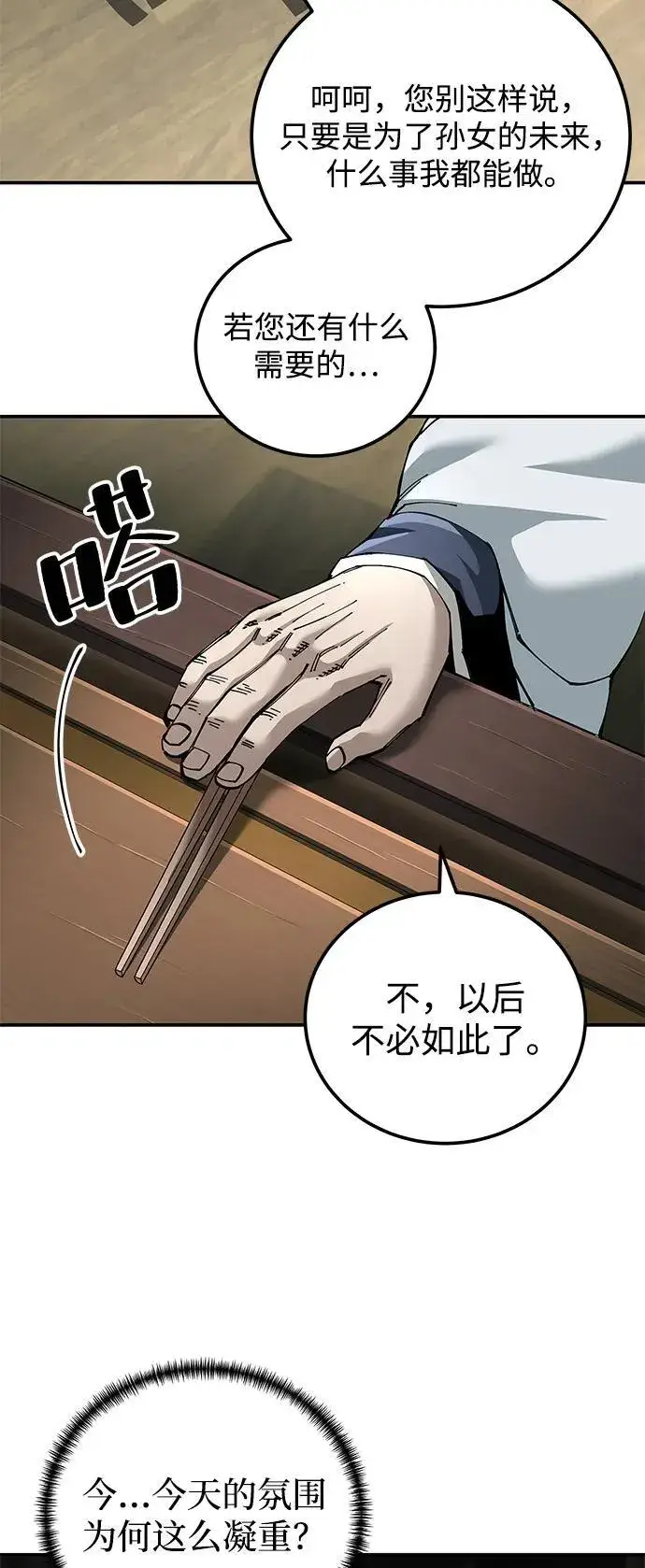 《爷爷武士与至尊孙女》第85话图68