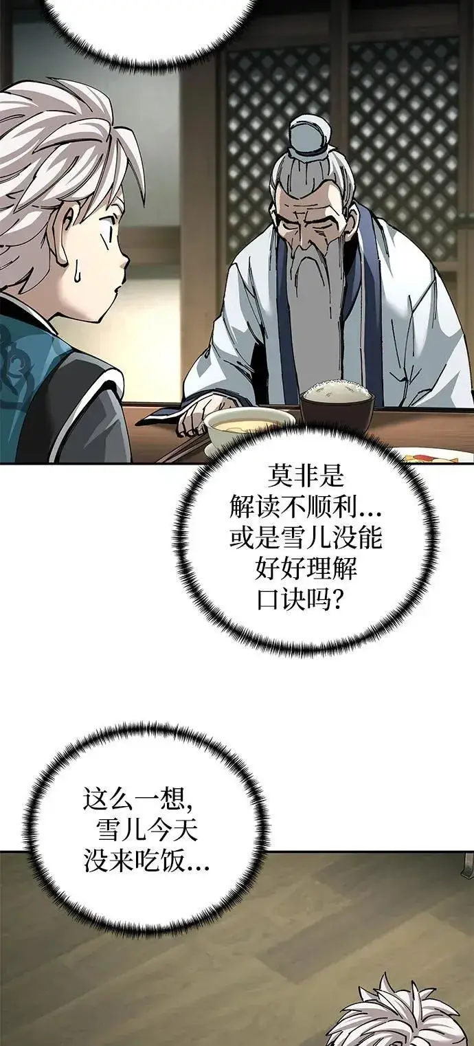 《爷爷武士与至尊孙女》第85话图69