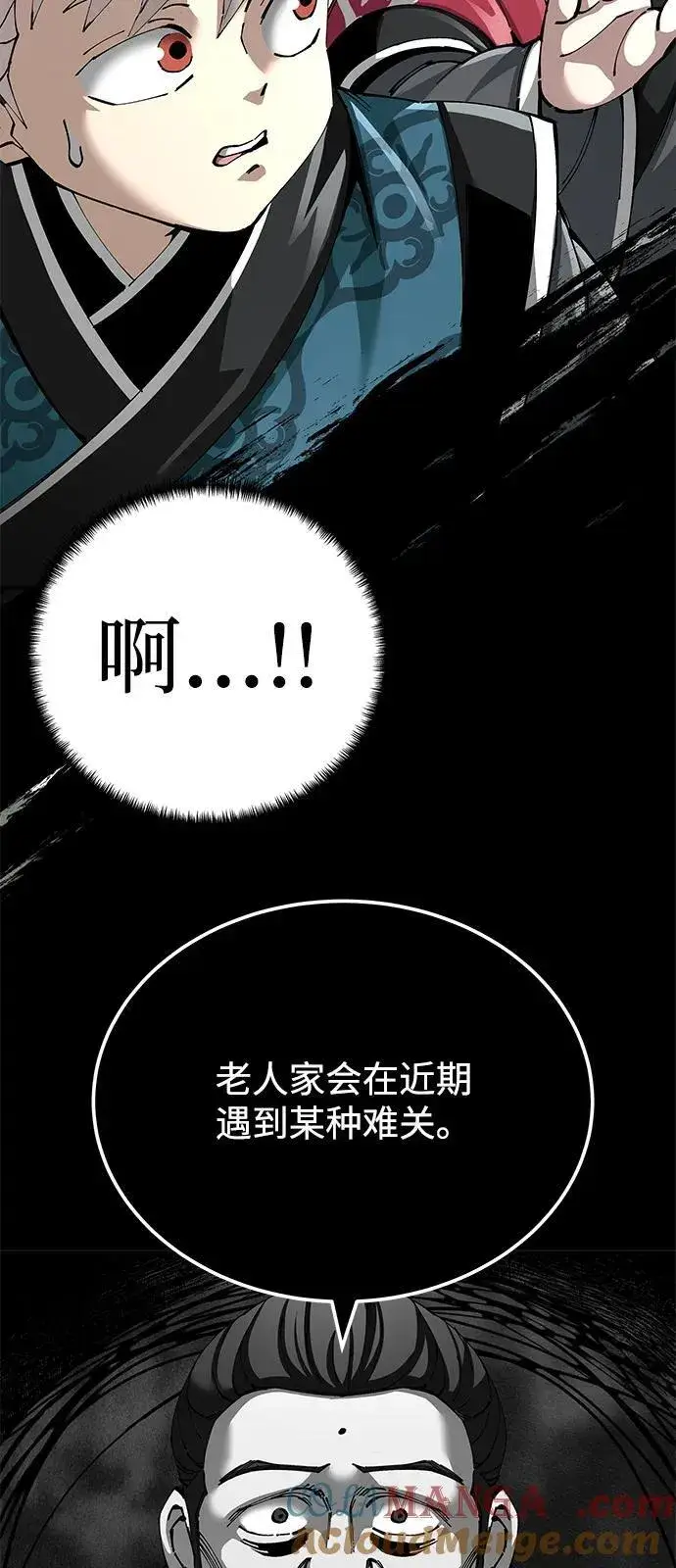 《爷爷武士与至尊孙女》第85话图7