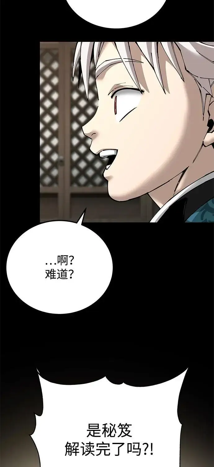 《爷爷武士与至尊孙女》第85话图71