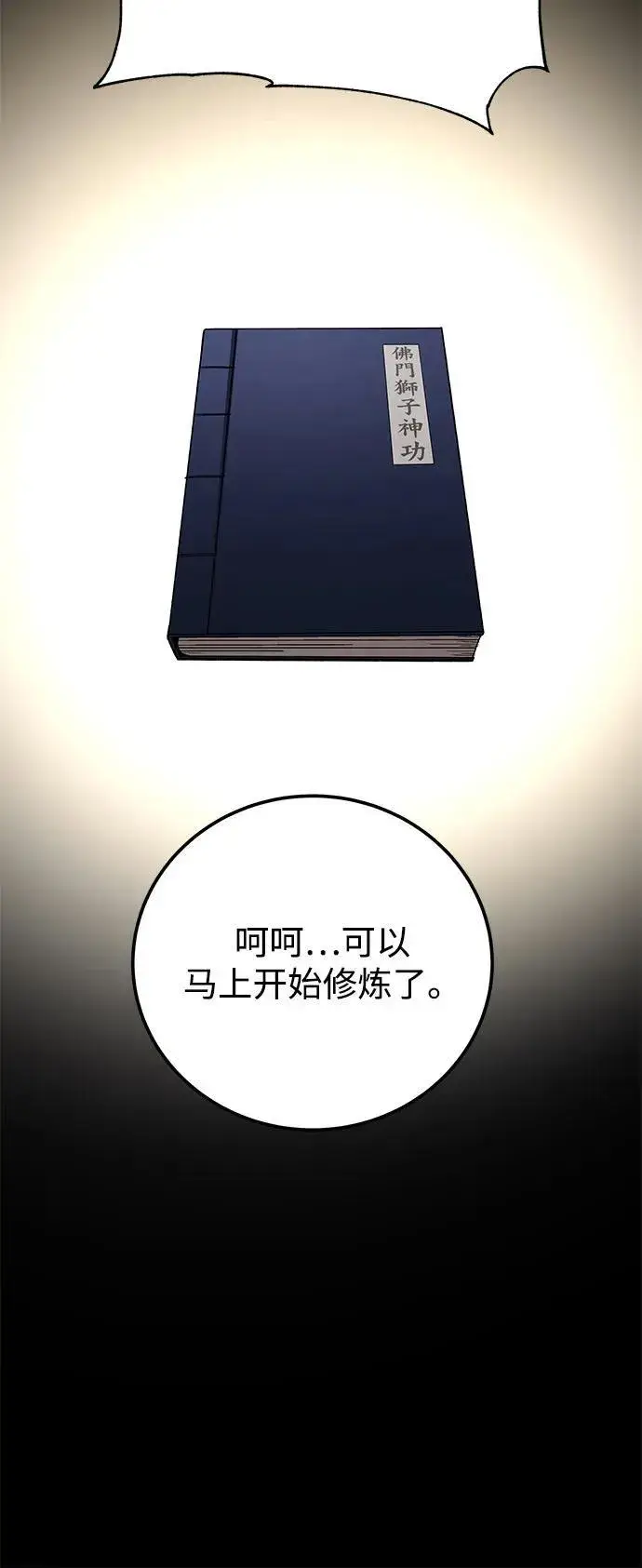 《爷爷武士与至尊孙女》第85话图72