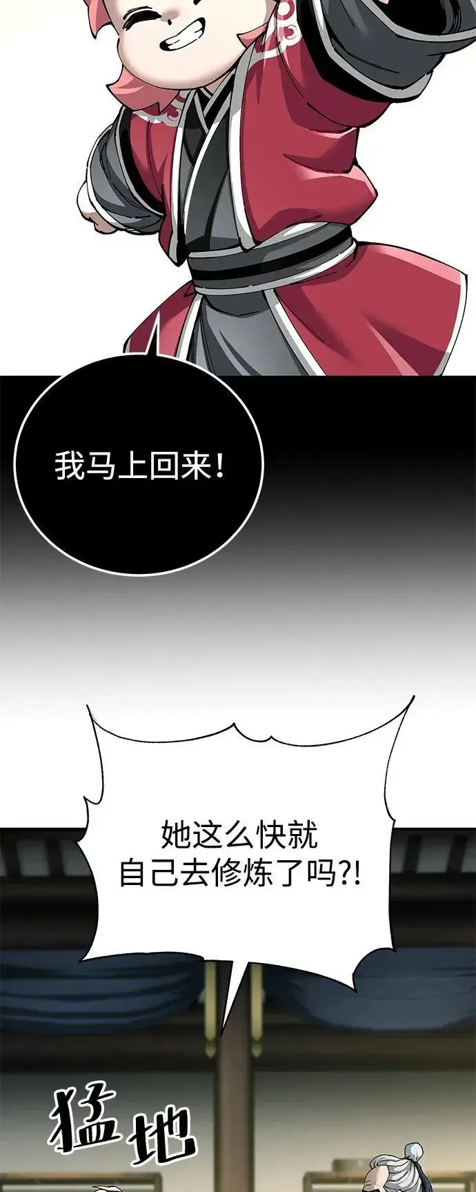 《爷爷武士与至尊孙女》第85话图77