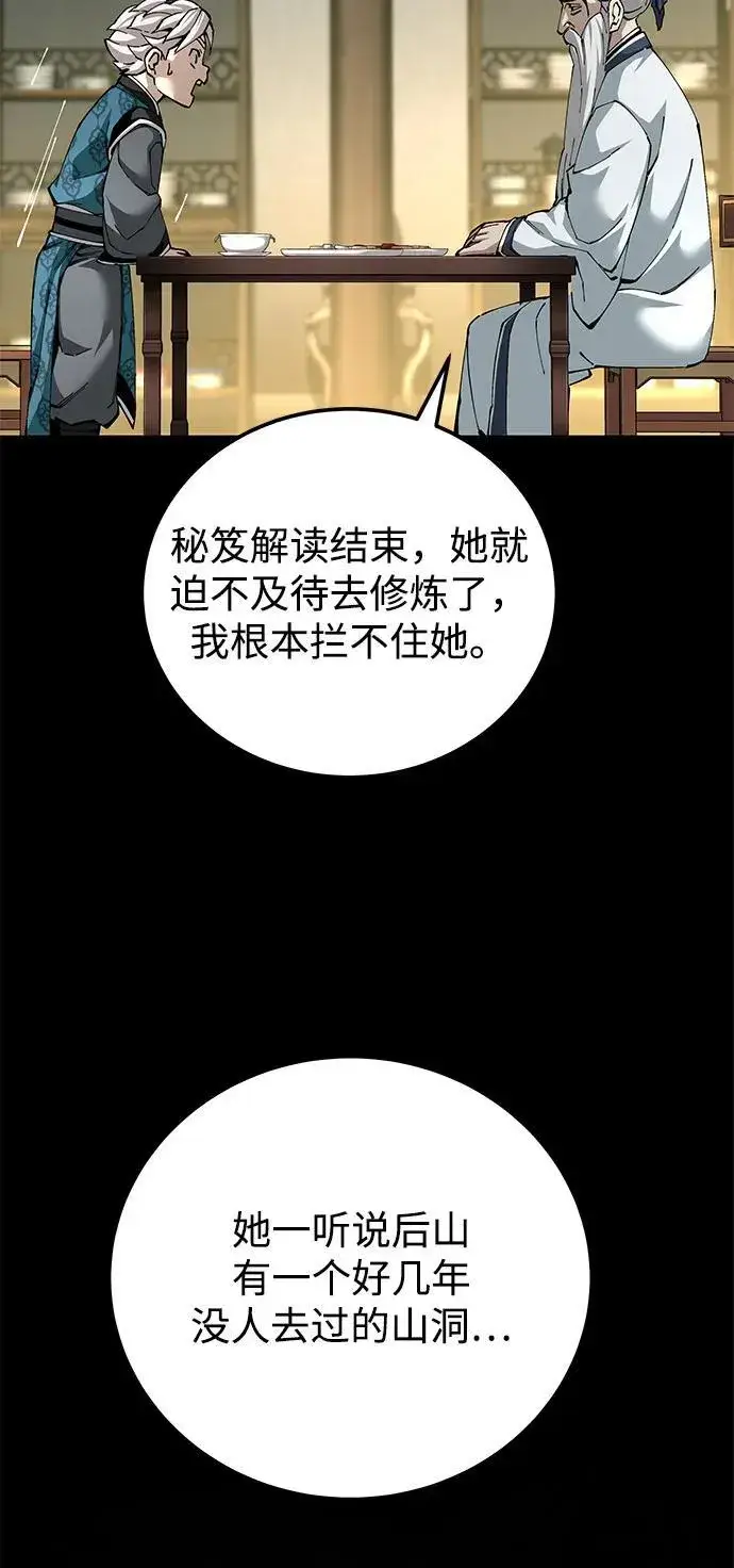《爷爷武士与至尊孙女》第85话图78
