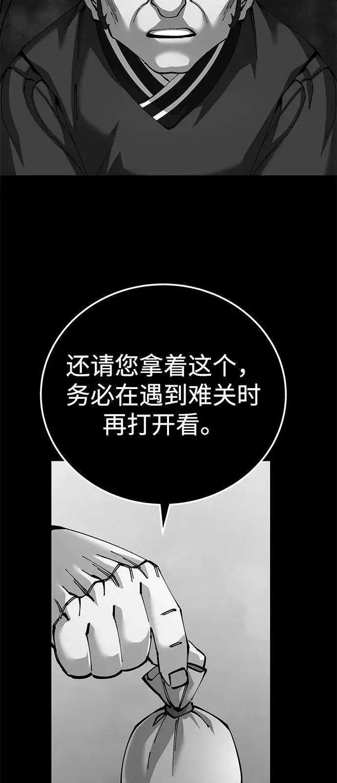 《爷爷武士与至尊孙女》第85话图8