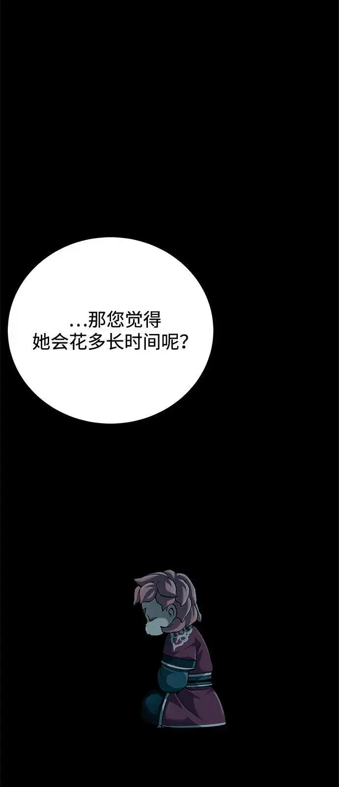 《爷爷武士与至尊孙女》第85话图83